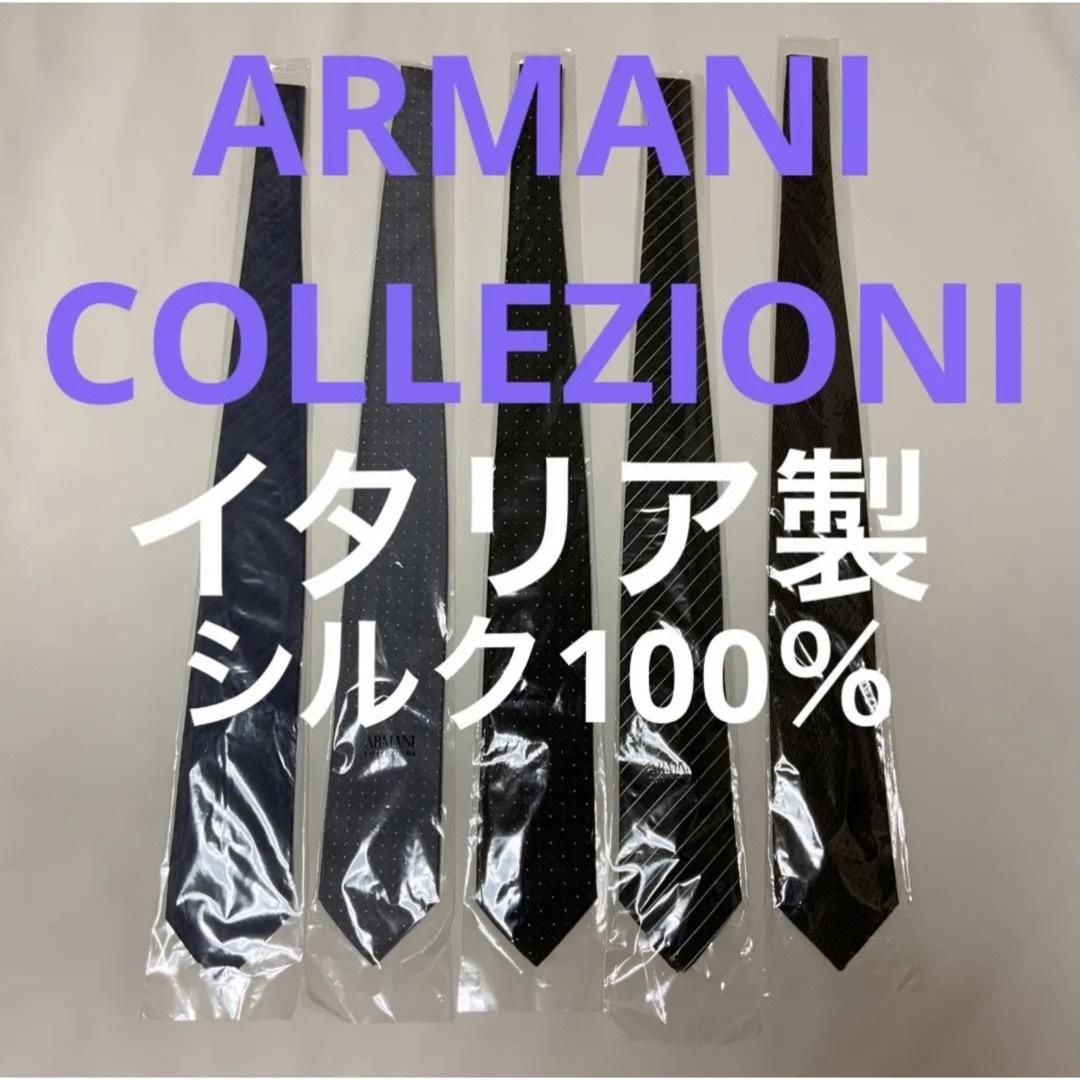 洗練されたジェントルマン  ARMANI COLLEZIONI  ネクタイ　5本