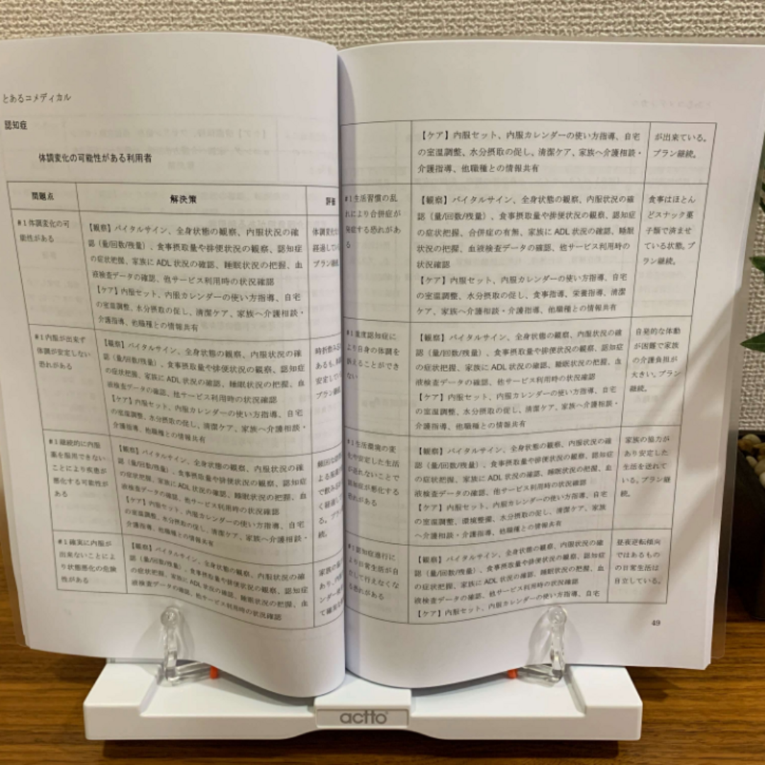 訪問看護計画書のルールと記載例 エンタメ/ホビーの本(語学/参考書)の商品写真