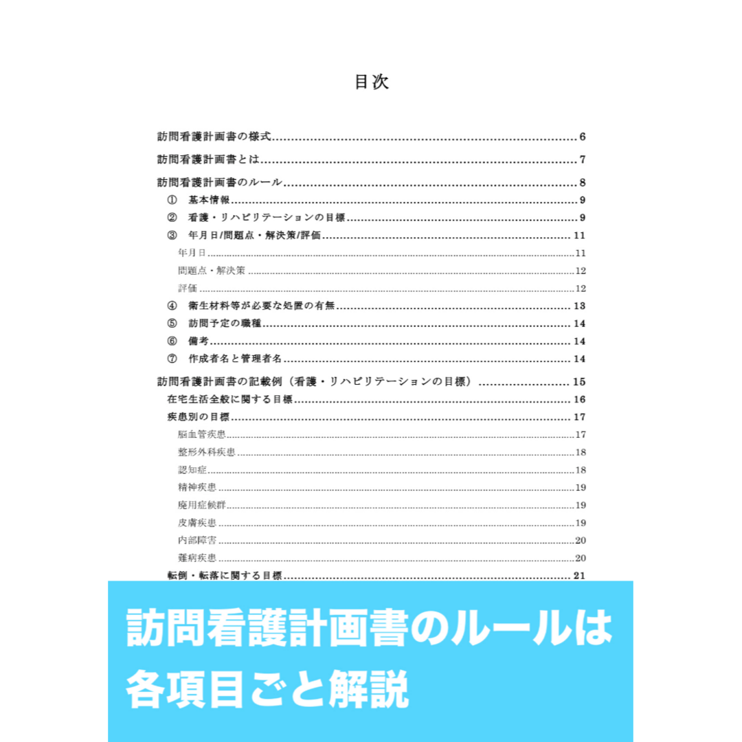 訪問看護計画書のルールと記載例 エンタメ/ホビーの本(語学/参考書)の商品写真