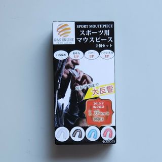 マウスピース(2個組)(口臭防止/エチケット用品)