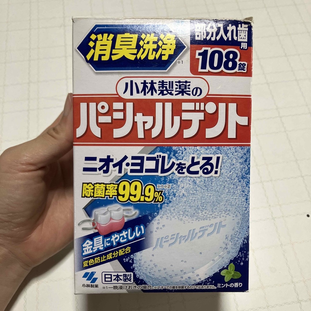 小林製薬(コバヤシセイヤク)のパーシャルデント 部分入れ歯用 コスメ/美容のオーラルケア(その他)の商品写真