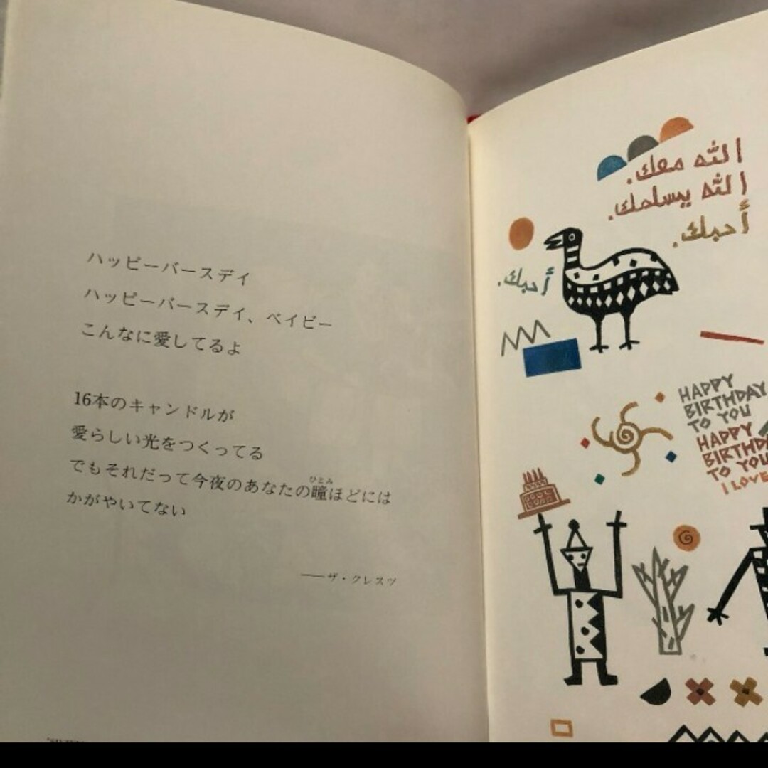 APPY BIRTHDAY TO YOU エンタメ/ホビーの本(絵本/児童書)の商品写真