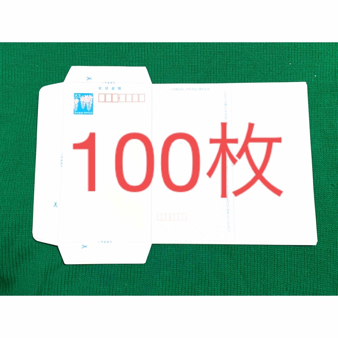 ミニレター63円 郵便書簡100枚 エンタメ/ホビーのコレクション(使用済み切手/官製はがき)の商品写真