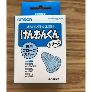 オムロン(OMRON)のプローブカバー　(その他)