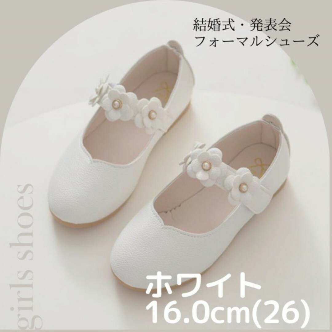 フォーマル 子供 花 女の子 結婚式 発表会 シューズ 16.0cm 通販 造花 フォーマル シューズ 女の子 結婚式 発表会 ホワイト 14.0cm