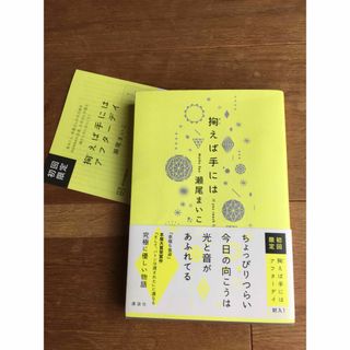 コウダンシャ(講談社)の美品！送料込み⭐️掬えば手には(文学/小説)