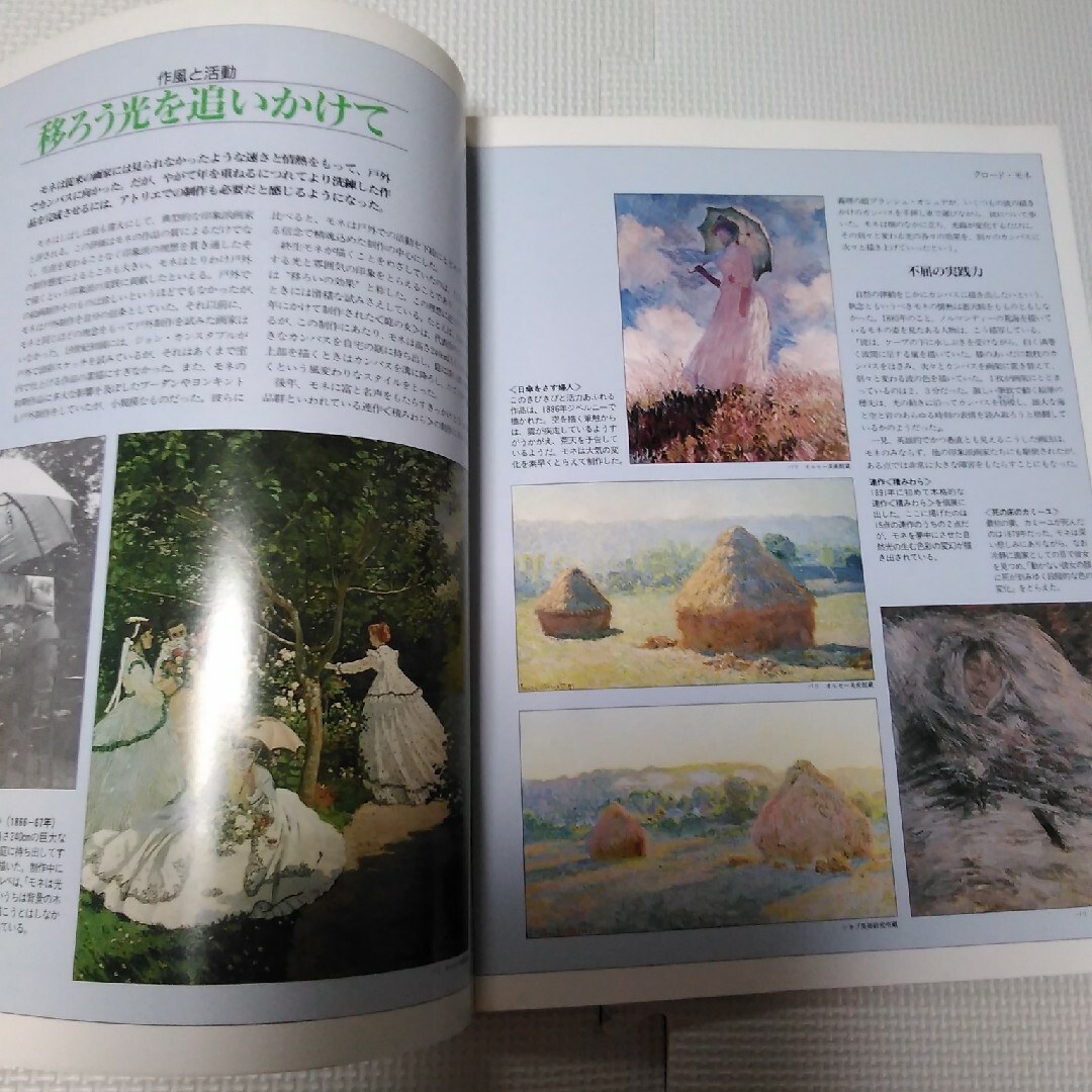 モネ　週刊グレート・アーティスト　1994.6.14 西洋絵画 エンタメ/ホビーの雑誌(趣味/スポーツ)の商品写真