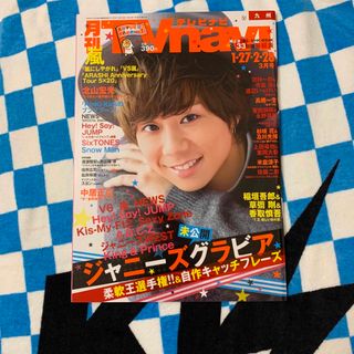 キスマイフットツー(Kis-My-Ft2)のKis-My-Ft2  北山宏光　月刊テレビナビ(アート/エンタメ/ホビー)