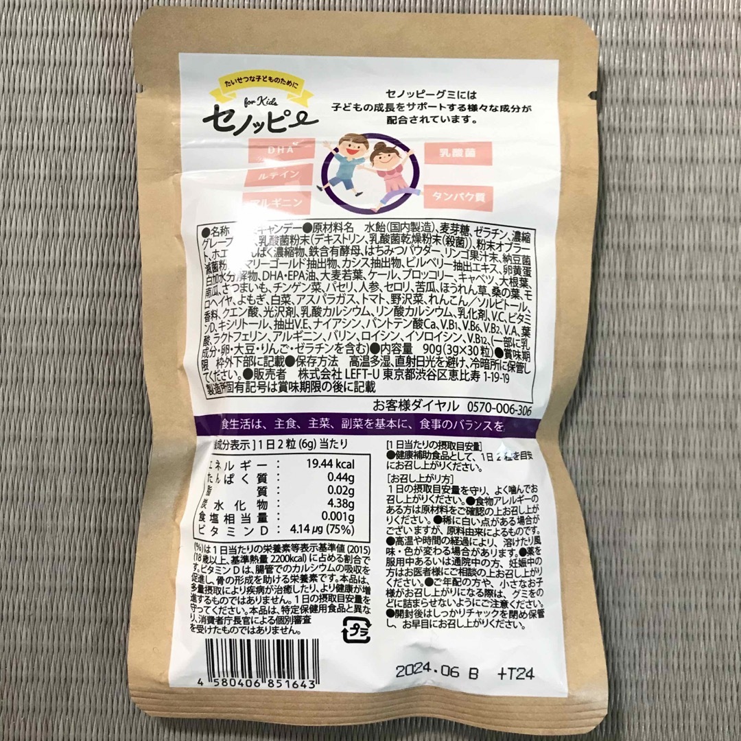 【新品】セノッピー 6袋 ぶどう味セノッピー