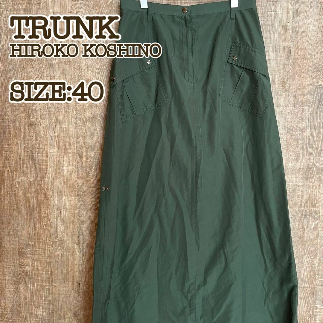 TRUNK HIROKO KOSHINO トランク　ロングスカート　深緑　40 1