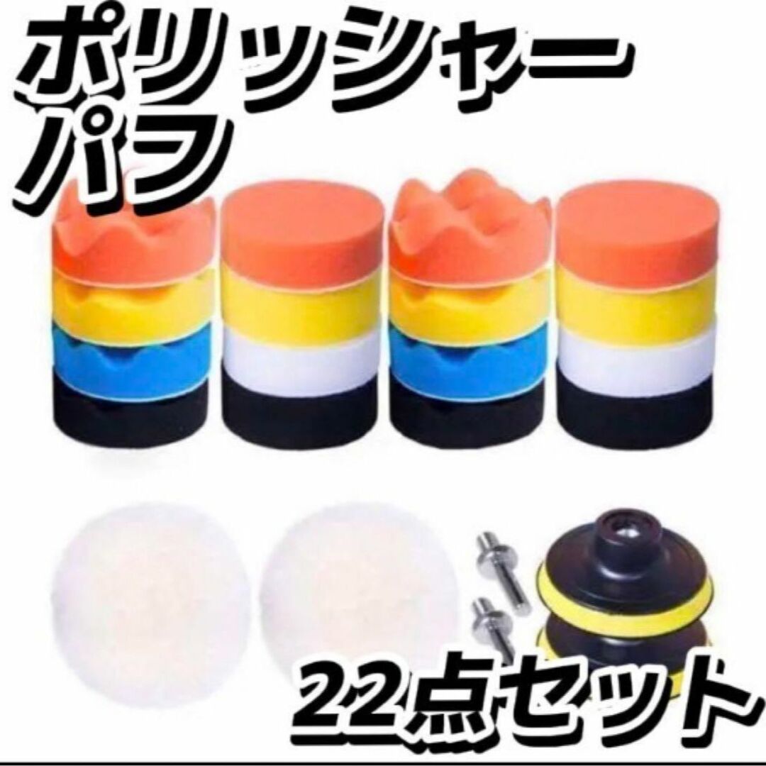 ポリッシャー バフ 洗車 車磨き 水垢取りvy ワックス 80mm 11点セット