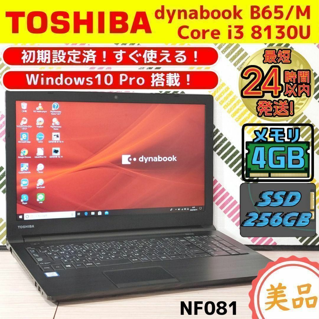 東芝 - Win11搭載❗黒ダイナブックノートパソコン❗第８世代ｉ３・SSD