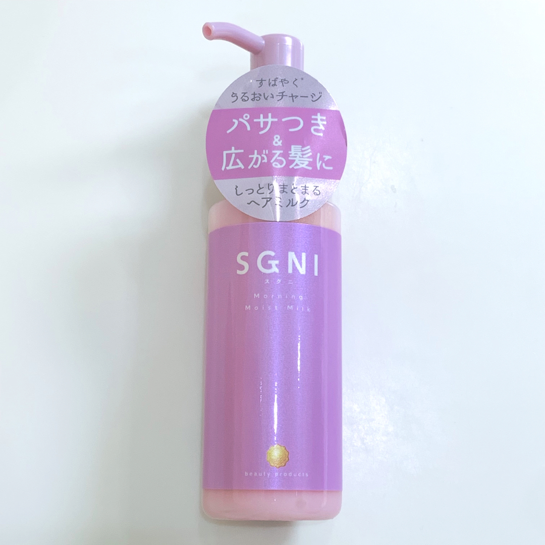 35%OFF】 スグニ SGNI モイストミルク 80ml グロッシーオイル セット 新品未使用 SGNI スグニ モイストミルク サンプル付き