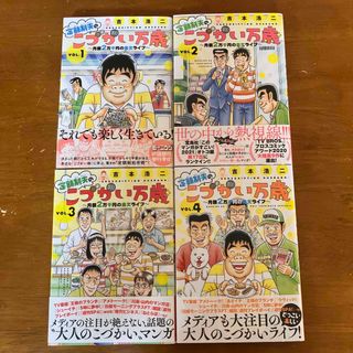 コウダンシャ(講談社)の定額制夫のこづかい万歳　1-4巻(青年漫画)