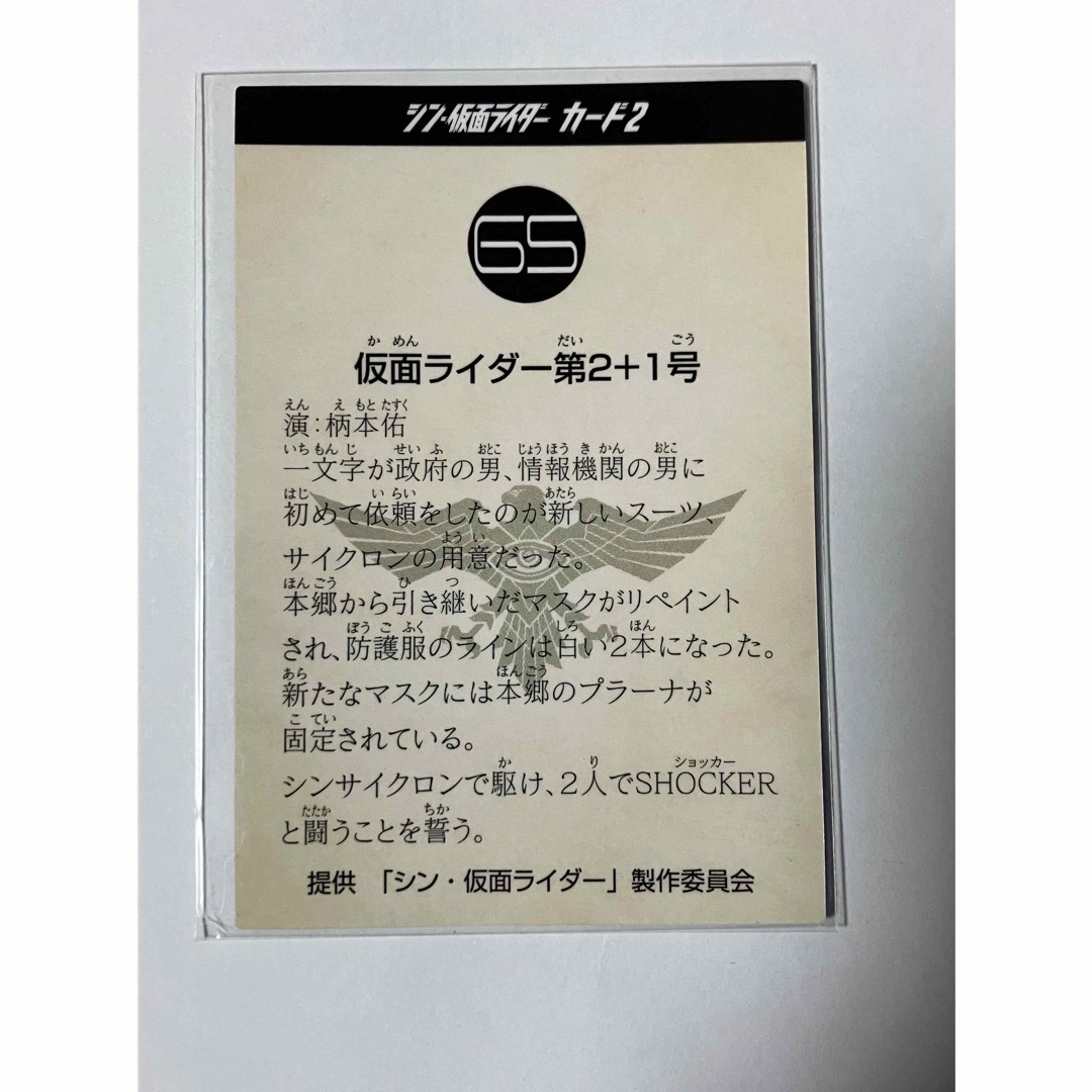 シン仮面ライダー第2+1号 サイン　カード