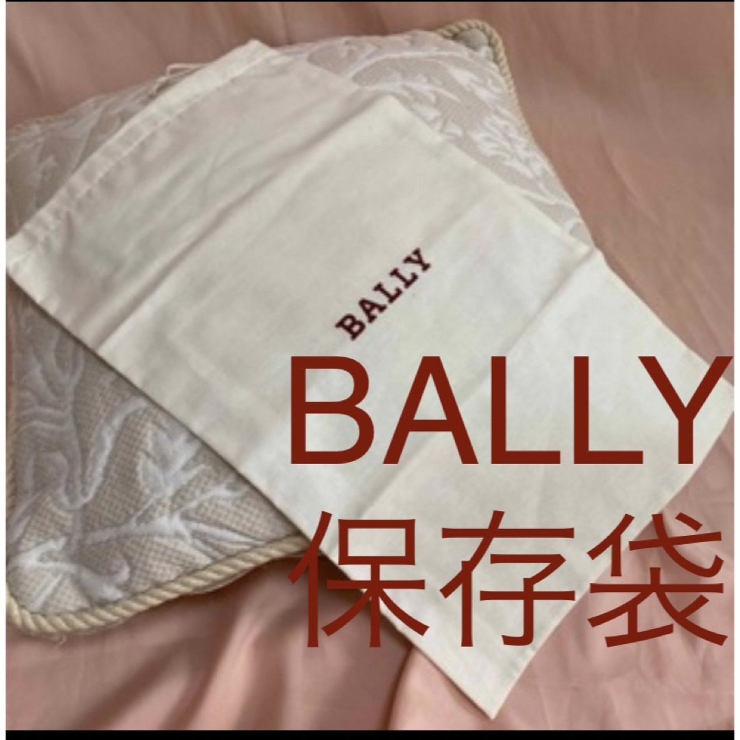 Bally(バリー)のバリー保存袋　シューズ保存袋　布袋　巾着　ブランド布袋　ブランドショッパー レディースのバッグ(ショップ袋)の商品写真