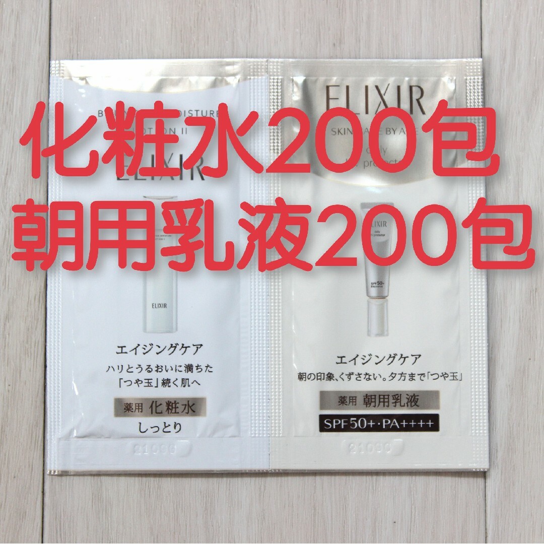 リニューアル後新品！資生堂エリクシールリフトモイスト化粧水と朝用乳液各200包