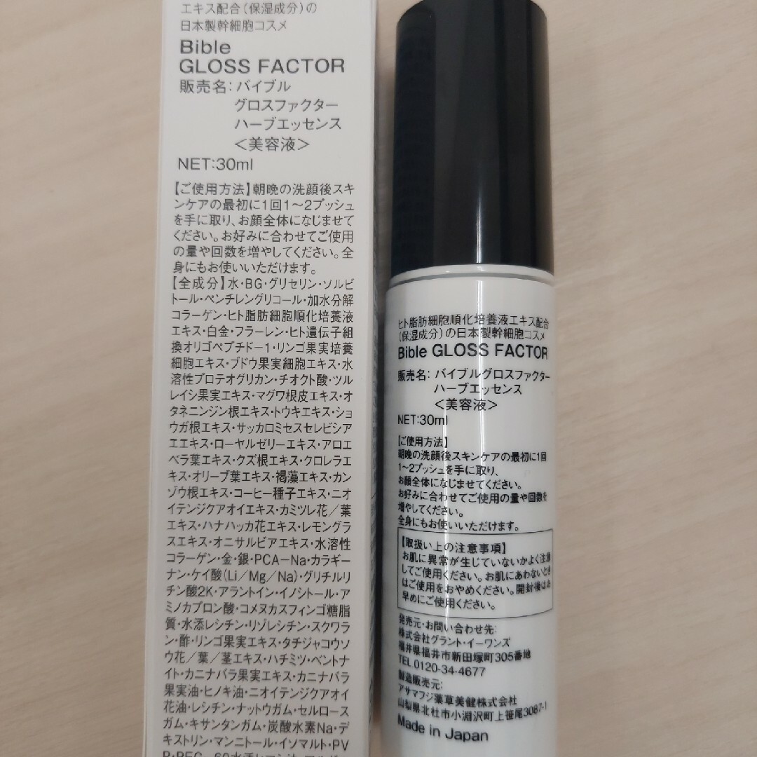 グラントイーワンズ バイブルグロスファクターハーブエッセンス30ml 2本セット