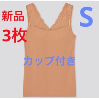 ユニクロ(UNIQLO)の【3枚セット】新品　ユニクロ　レーヨンコットンレースVネックブラタンクトップ　S(タンクトップ)