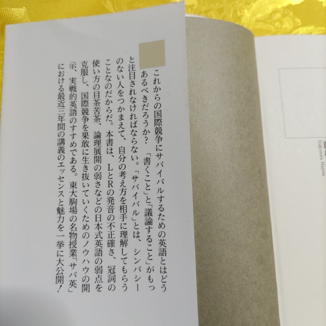 サバイバル英語のすすめ エンタメ/ホビーの本(語学/参考書)の商品写真