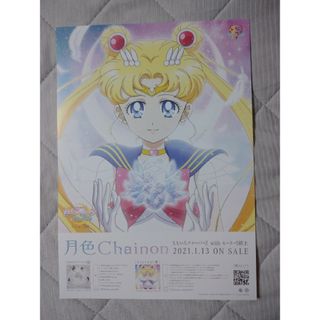 セーラームーン(セーラームーン)の【非売品】美少女戦士　セーラームーン　エターナル　月色Chainon フライヤー(キャラクターグッズ)