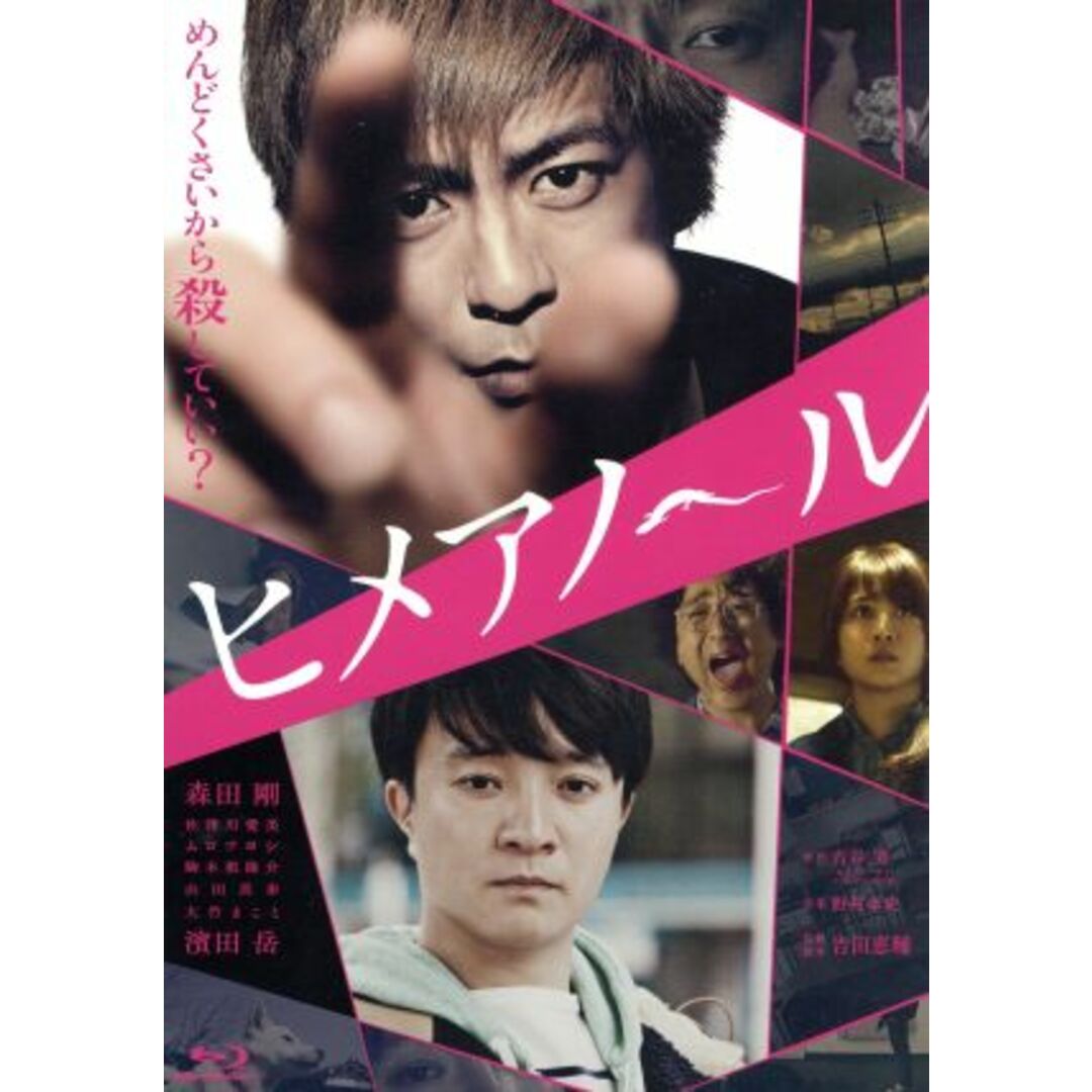 ヒメアノ〜ル［Blu-ray］