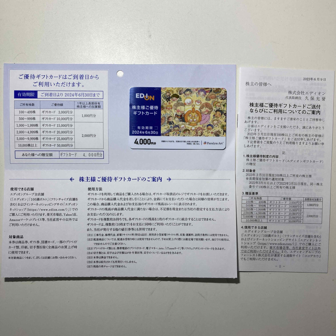 エディオン 4000円分 株主優待 ギフトカード EDIONの通販 by ...