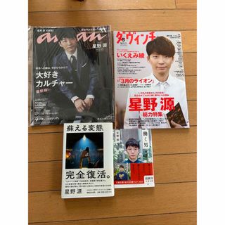 星野源　本4冊(ミュージシャン)