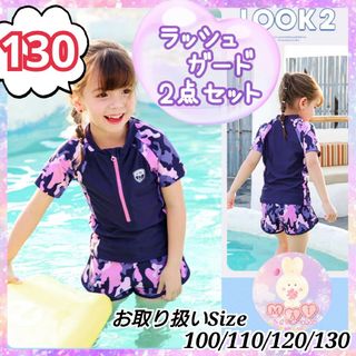 新品 ラッシュガード 水着 パープル 迷彩 半袖 130 セット 女の子プールa(水着)