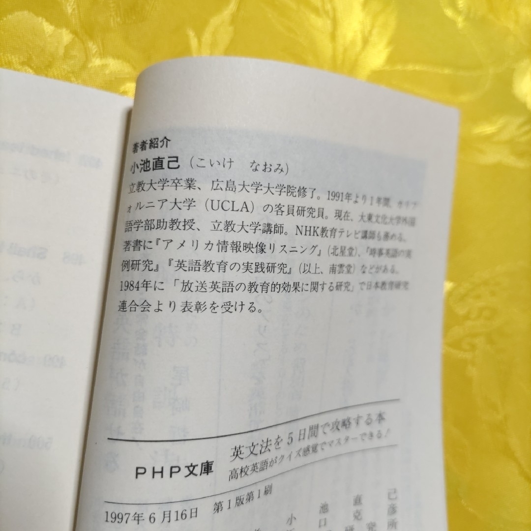 英文法を５日間で攻略する本 高校英語がクイズ感覚でマスタ－できる！ エンタメ/ホビーの本(語学/参考書)の商品写真