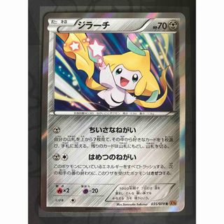 日本製/今治産 ひかるジラー、ジラーチCP5、ジラーチXY6セット