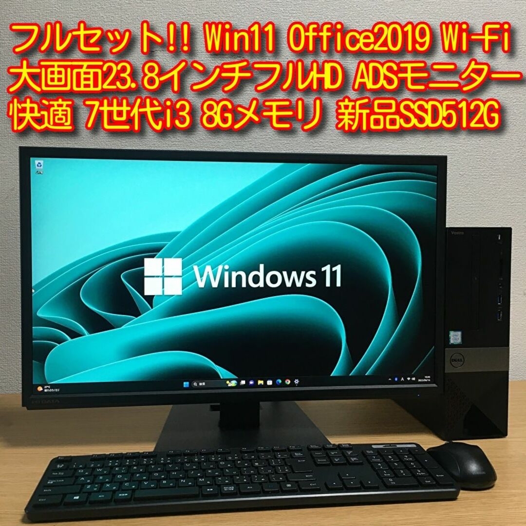 強力 フルセット Win11 Office2019 23.8' 8G 新品SSD - 通販