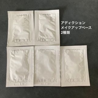 アディクション(ADDICTION)の【5点セット】アディクション　メイクアップベース(サンプル/トライアルキット)