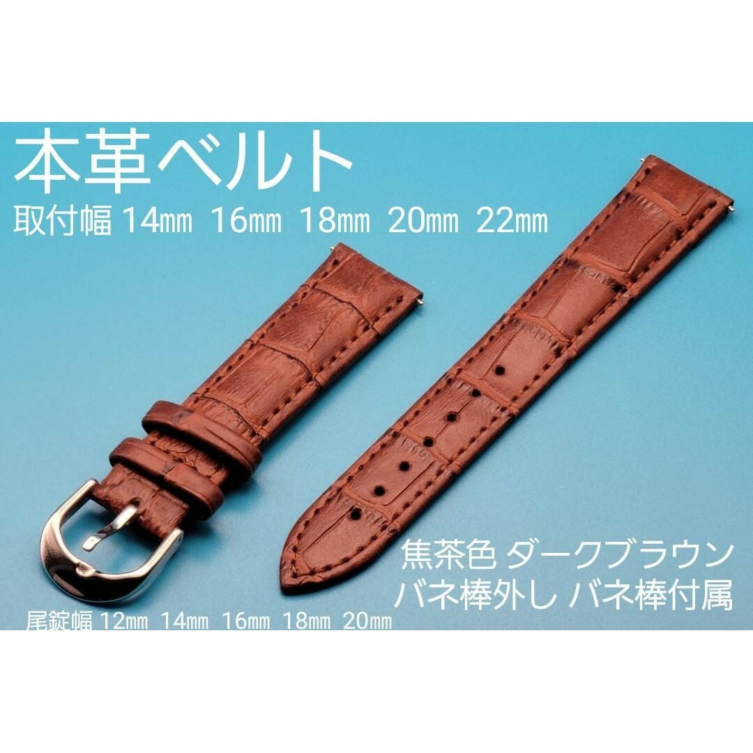 【未使用】取付幅•14㎜•16㎜•18㎜•20㎜•22㎜本革ベルト焦茶色銀色尾錠 | フリマアプリ ラクマ