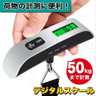 荷物はかり 携帯式デジタルスケール 重量計 吊り下げラゲッジチェッカー 小型軽量(旅行用品)