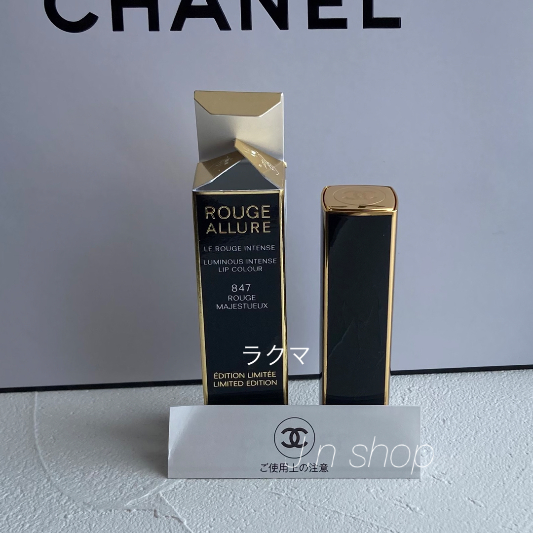 CHANEL ルージュ アリュール 847 ルージュ マジェストゥー