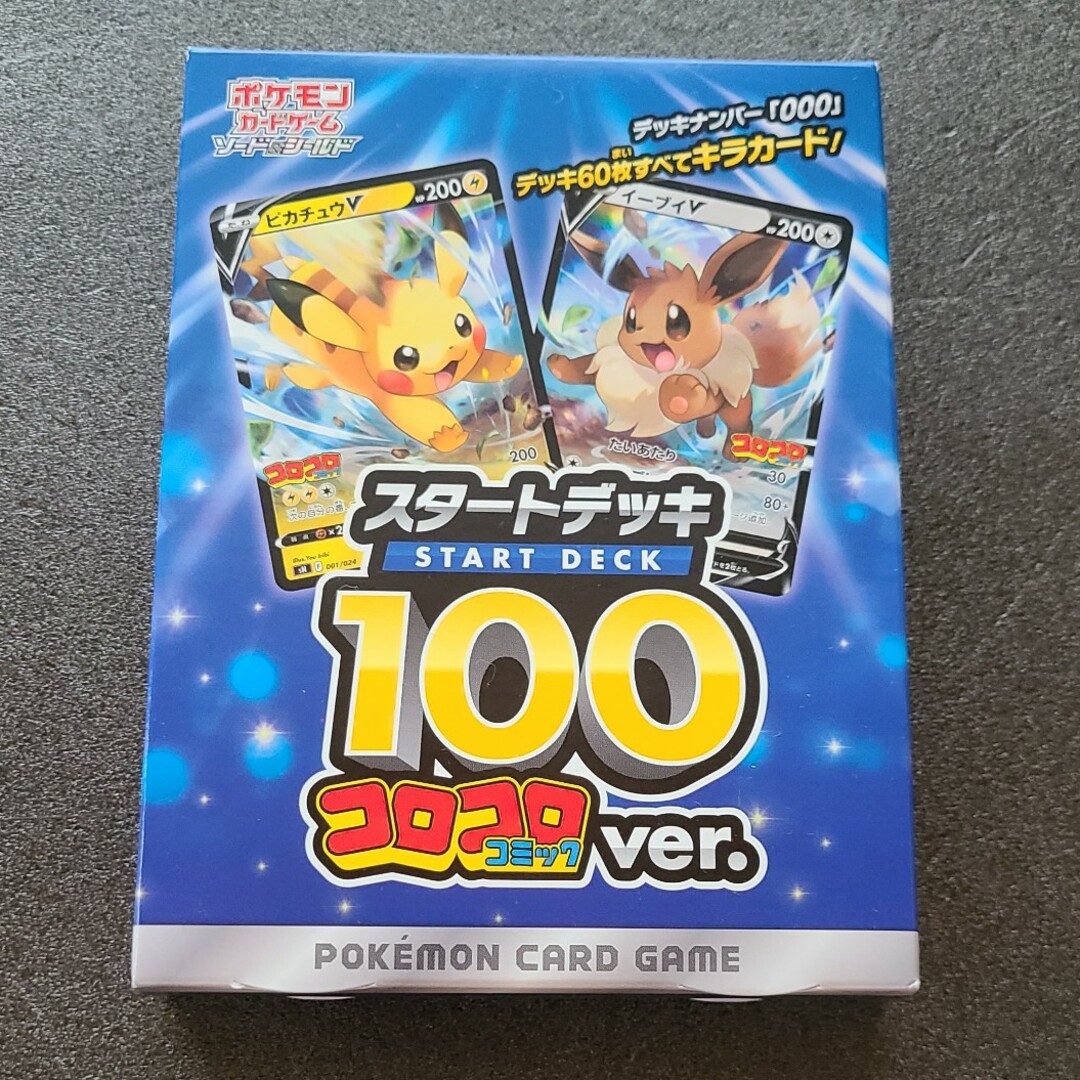 ポケモンカード　スタートデッキ100　コロコロコミックver.