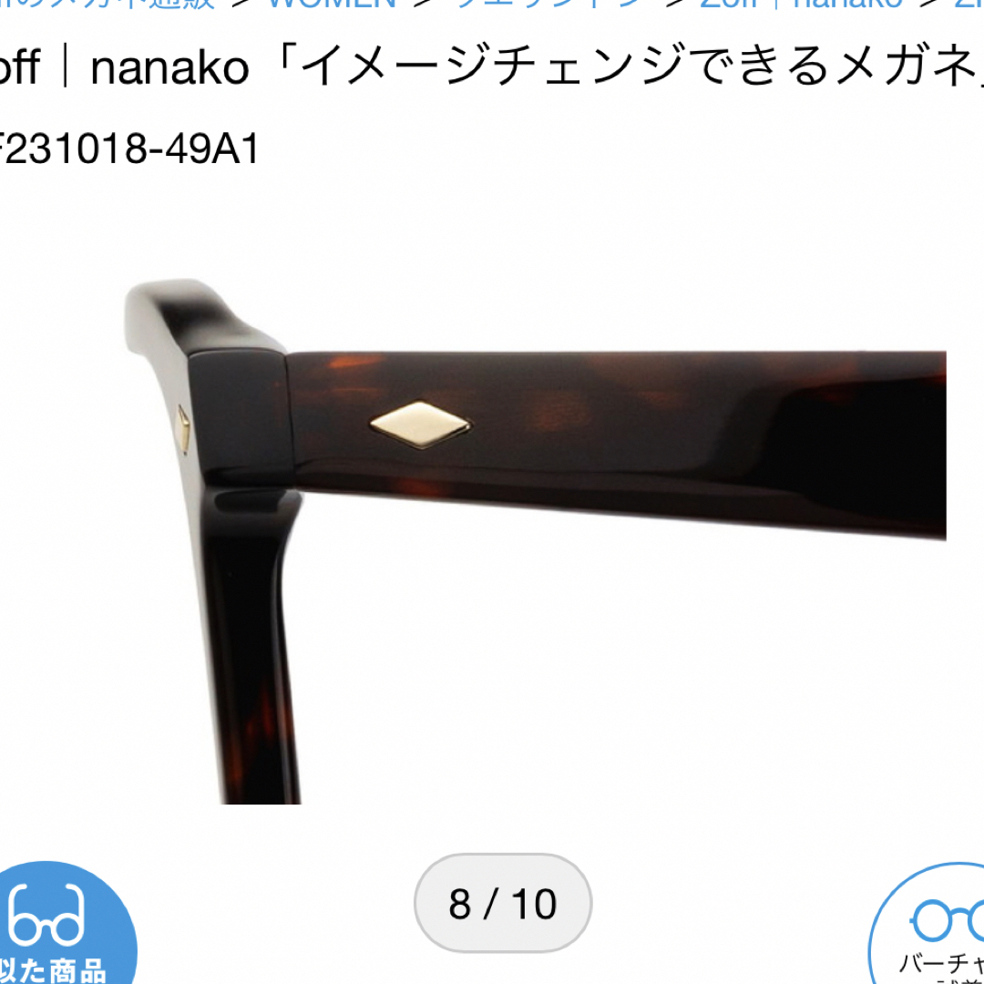 Zoff(ゾフ)のZoff nanako ななこ　イメージチェンジできるメガネ レディースのファッション小物(サングラス/メガネ)の商品写真