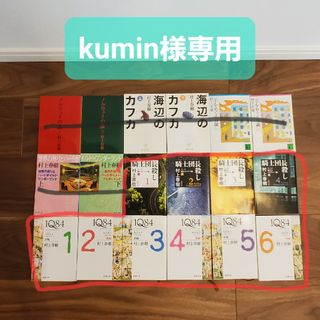 【お得】村上春樹 文庫本 セット(文学/小説)