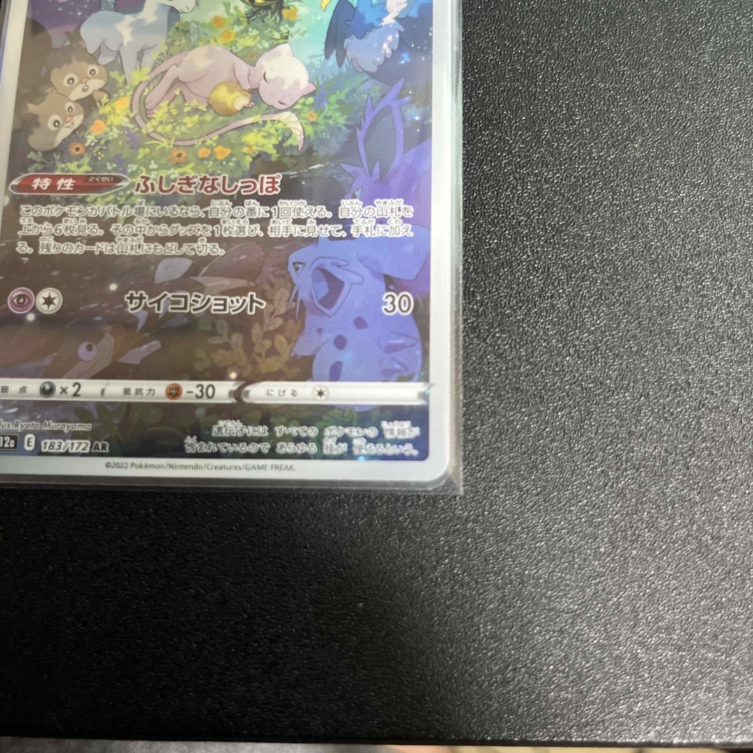 ポケモン - ミュウ AR 183/172の通販 by りく's shop|ポケモン ポケモン - ミュウ AR 183/172の通販 by りく's shop|ポケモン