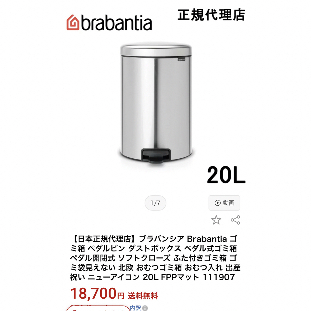 ブラバンシア Brabantia ゴミ箱  ダストボックス ペダル式 20L
