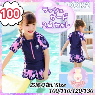新品 ラッシュガード 水着 パープル 迷彩 半袖 100 セット 女の子プールa(水着)