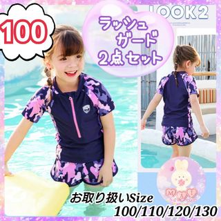 新品 ラッシュガード 水着 パープル 迷彩 半袖 100 セット 女の子プールa(水着)