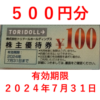 500円分　トリドール　丸亀製麺　株主優待(カードサプライ/アクセサリ)