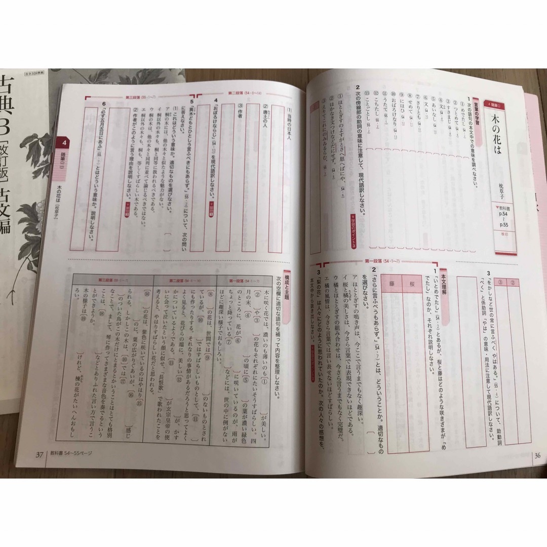 大修館書店 教科書準拠副教材 古典B 改訂版 古文編 学習課題 大修館書店 教科書準拠副教材 古典B 改訂版 古文編 学習課題
