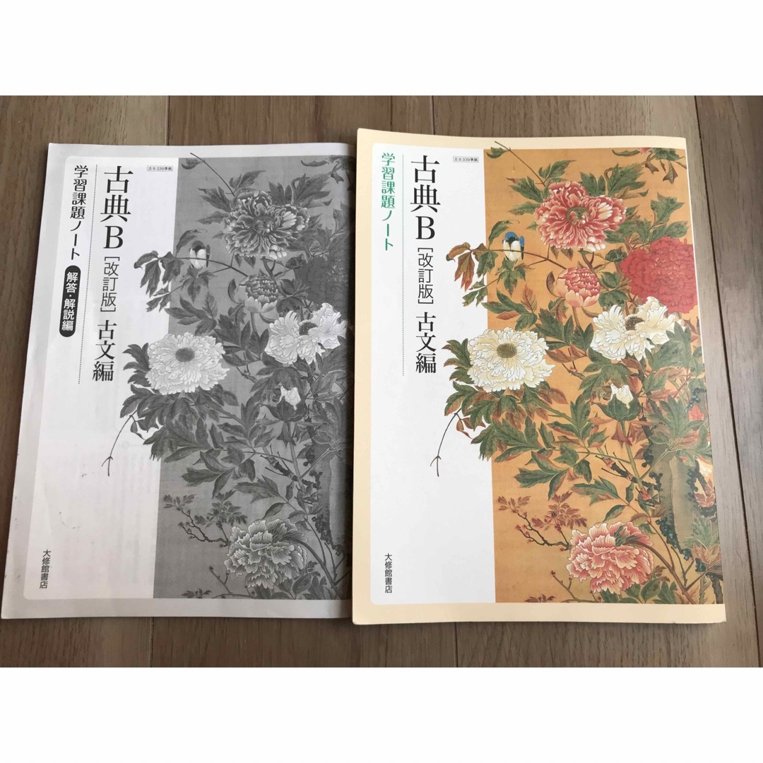 大修館書店 教科書準拠副教材 古典B 改訂版 古文編 学習課題 大修館書店 教科書準拠副教材 古典B 改訂版 古文編 学習課題