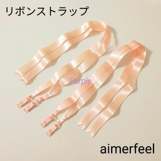 エメフィール(aimer feel)の【未使用】aimerfeel サテンリボンブラストラップ／サーモンピンク(その他)