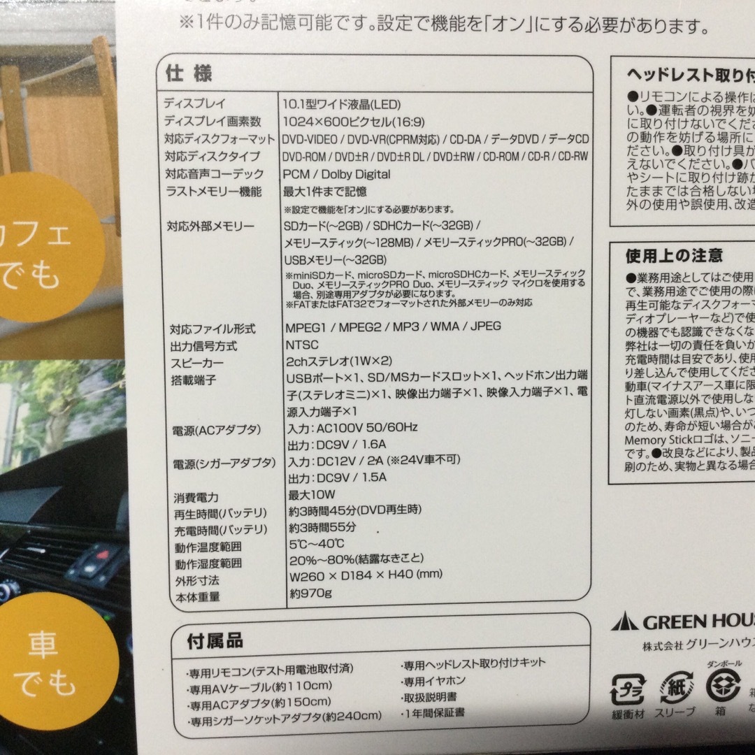 GREEN HOUSE GH-PDV10E-BK DVDプレーヤー