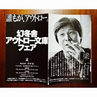 ゲントウシャ(幻冬舎)の幻冬舎アウトロー文庫/男の性(さが) 梁石日/男社会の病巣を暴く衝撃の書、評(人文/社会)