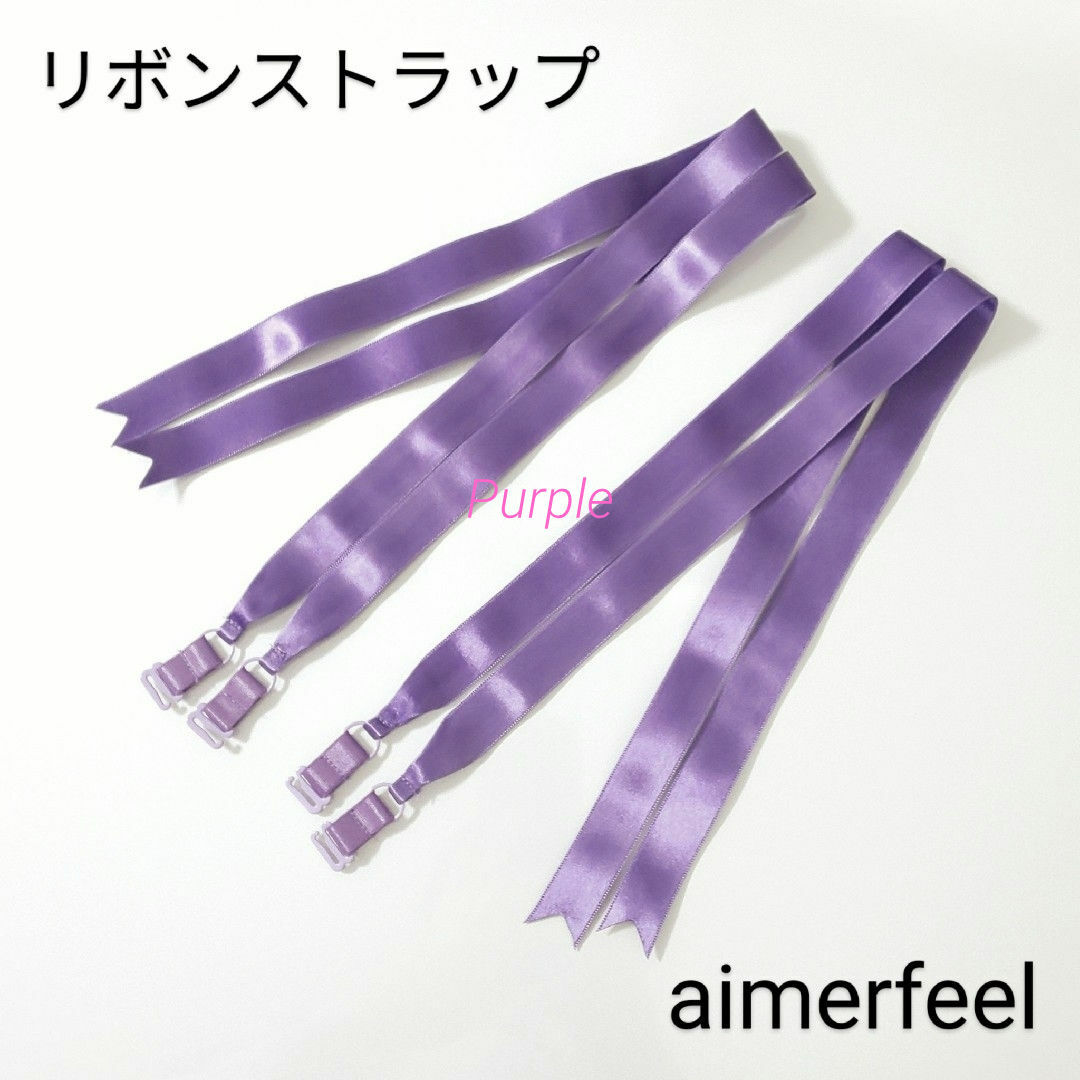 aimer feel(エメフィール)の【未使用】aimerfeel サテンリボンブラストラップ／パープル レディースのファッション小物(その他)の商品写真